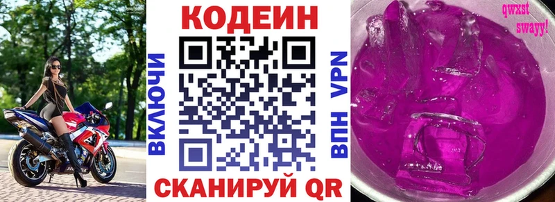 Codein напиток Lean (лин)  MEGA ONION  даркнет Telegram  Туринск 